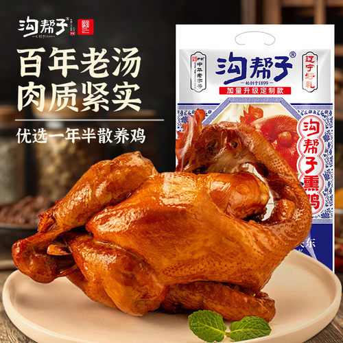 沟帮子熏鸡650g中华老字号即食下酒菜东北特产熟食扒鸡中秋送礼