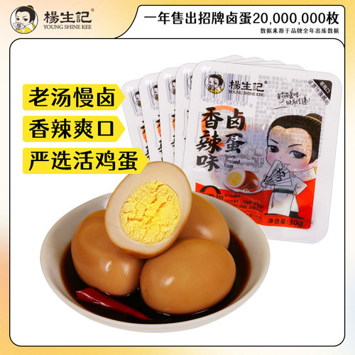 杨生记卤蛋鸡蛋香辣味即食早餐袋装休闲零食代餐泡面搭档
