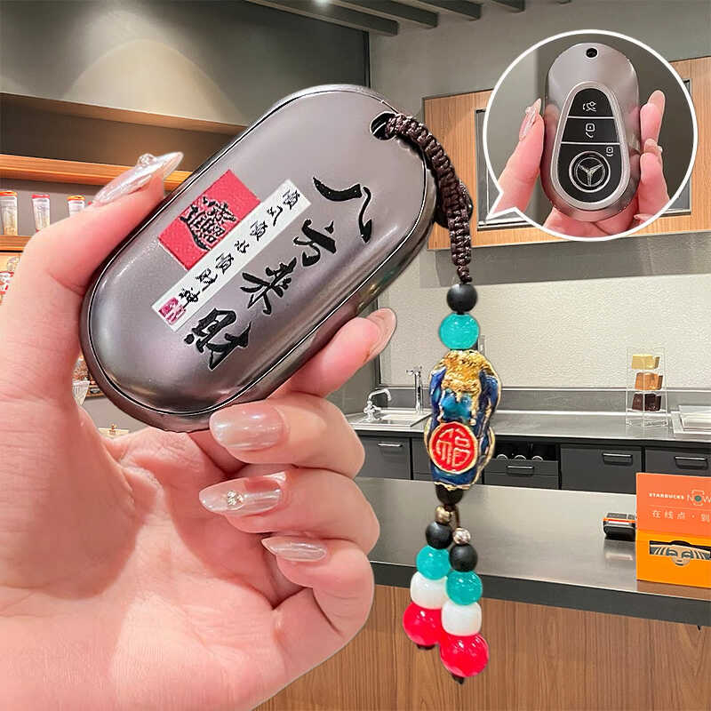 八方来财奔驰专用钥匙套