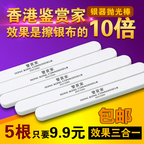 金银饰品去黑去黄抗氧化抛光棒