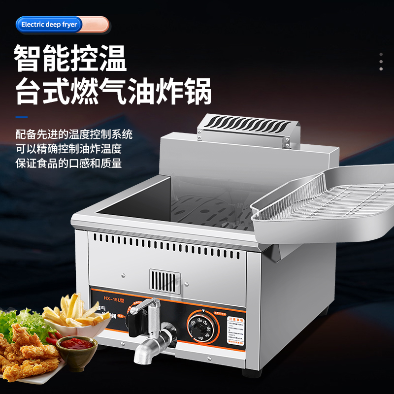 华欣商用控温油炸锅煤气炸油条机燃气炸薯条鸡排炉炸串机自动恒温