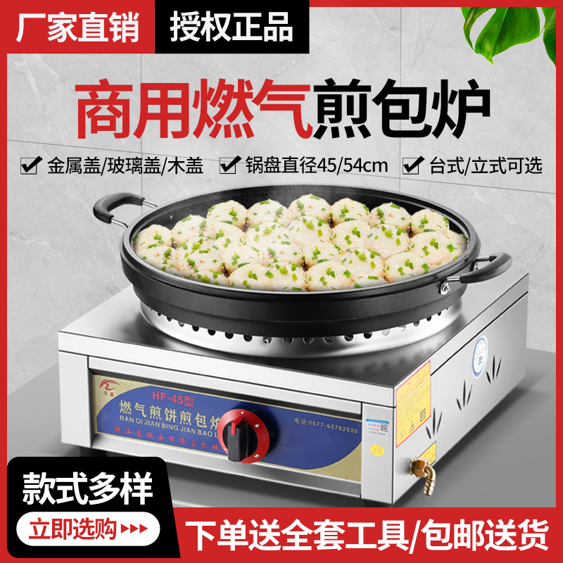 华康授权专业燃气煎包炉厂家直销