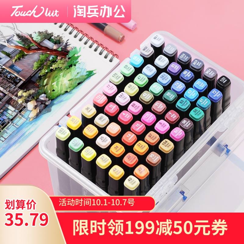 正品touch liit马克笔套装 学生三代 60 80 168色双头彩色笔手绘35.79元包邮