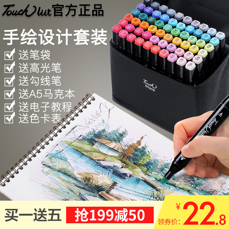 正品touch liit三代马克笔套装 学生40 60 80色手绘初学者动漫专用绘画油性双头36/48/204肤色全套彩色画画笔