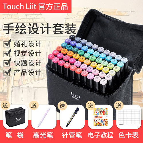 touch油性马克笔婚礼产品设计
