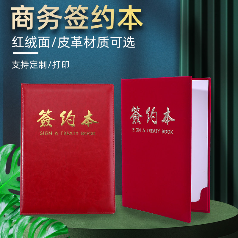 签约本高档红绒皮革定制合同资料