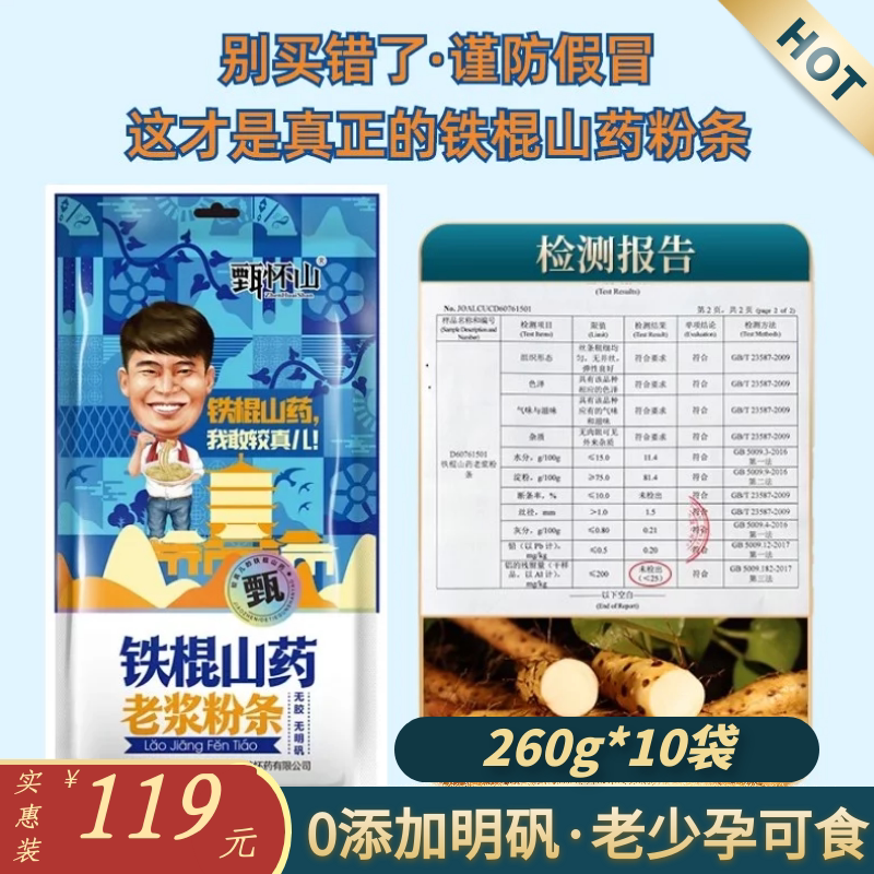 甄怀山河南温县铁棍山药老浆粉条手工粉条怀山药粉条无明矾食用胶