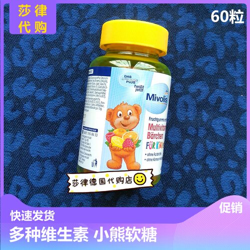 DM多种复合维生素维他命小熊软糖