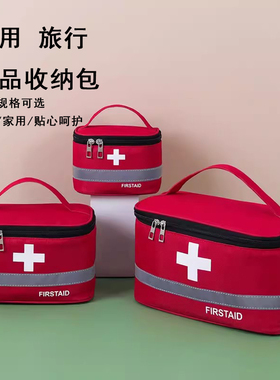 旅行急救包装药箱子家用收纳盒防疫包学生便携小型药品收纳包药箱