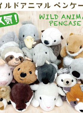 bestever动物玩偶笔袋绒毛玩具收纳萌宠文具盒