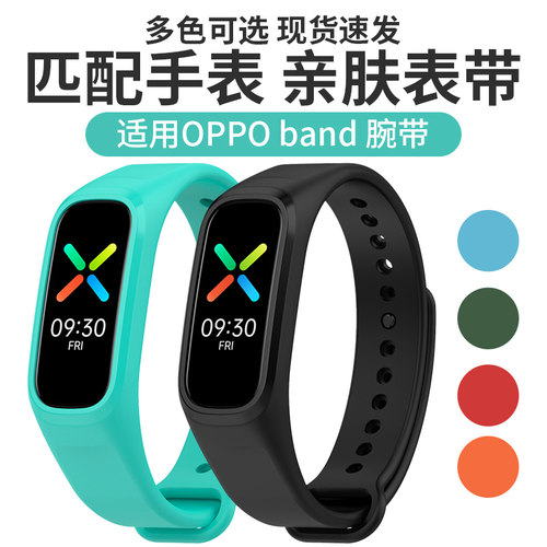 琅酷oppo智能手环替换带