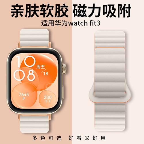 适用华为智能手表Fit3表带watch fit5/5pro/4/4pro亲肤软硅胶锁环磁吸透气双拼色个性潮时尚男女替换腕带配件