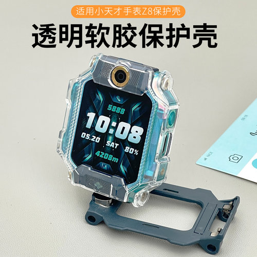 小天才Z8/Z8少年版防摔手表壳