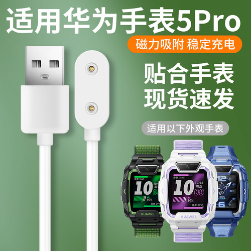 适用华为儿童电话手表5pro一体式磁吸充电线TGR-L10非原装配件充电底座磁吸数据线配件
