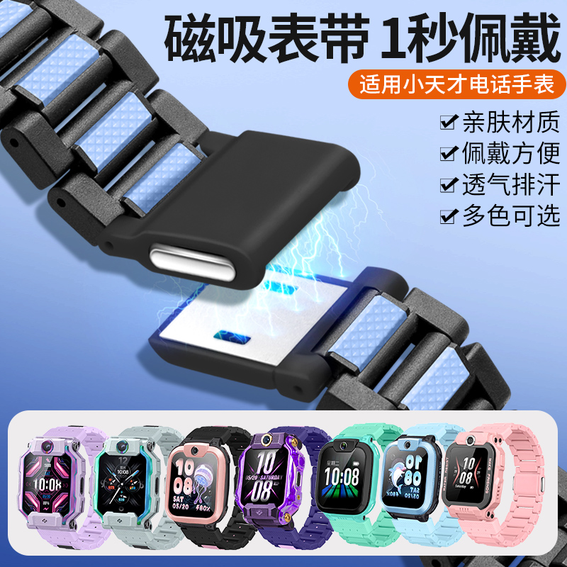 适用小天才电话手表Q1A表带Z9/Z6S磁吸闪扣腕带Z7S/Z8/Z7A/Z6巅峰