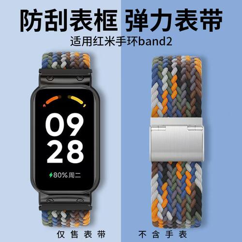 适用红米Band2表带编织弹力可调节替换带NFC版通用智能运动Redmi Band3多彩个性时尚潮手腕带透气表链
