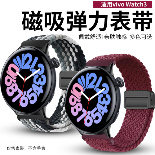 适用于iqoo watch弹力编织金属磁吸扣表带vivo watch3夏季运动透气排汗舒适弹力磁扣表链WA2356A非原装配件