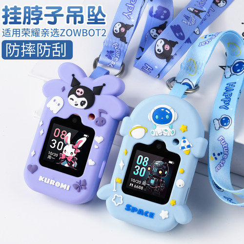适用荣耀亲选zowbot儿童手表2代卡通硅胶挂脖吊坠非原装ACE-WB00防摔防磕碰卡通挂脖套配件
