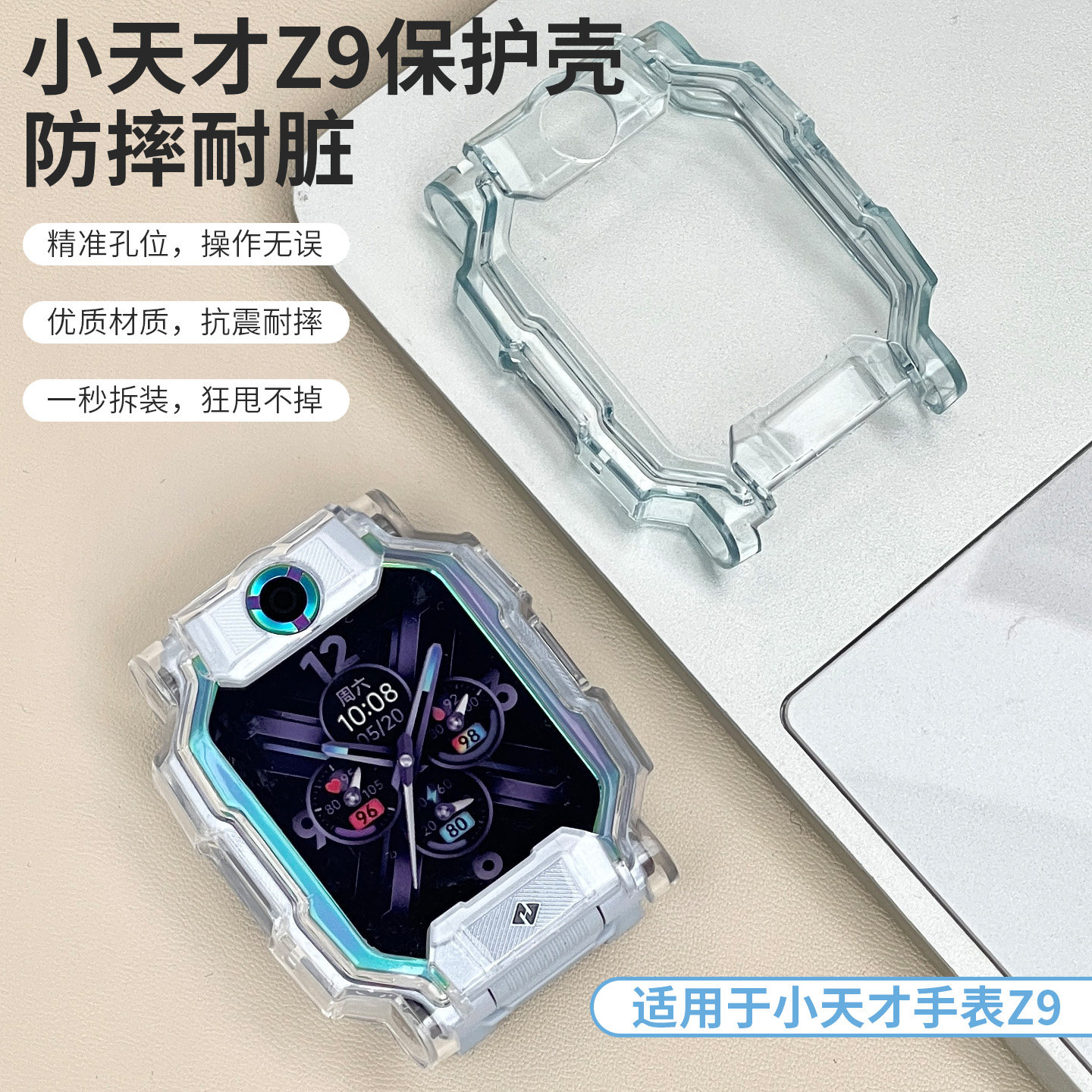 适用于小天才Z9/Z9少年版儿童电话手表Z9pro保护壳透明防摔防刮手表套智能手表W2201AC屏保钢化膜保护套配件图片