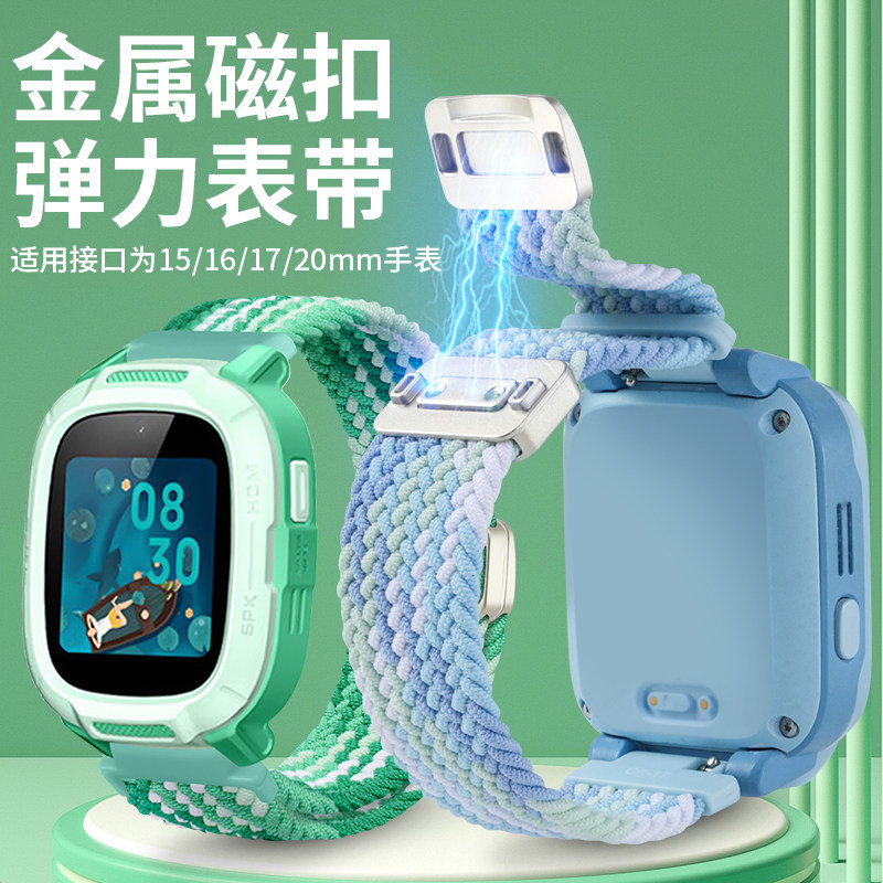 通用型儿童电话手表适用360手表8X/10X米兔C7A/7X/6C/5C读书郎A2/A9尼龙编织透气弹力金属磁扣替换腕带链配件图片