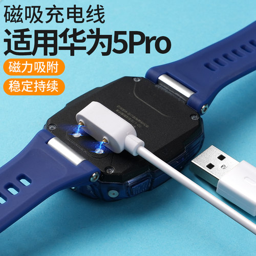 适用华为儿童手表5pro磁吸充电线TGR-L10专用充电数据线配件