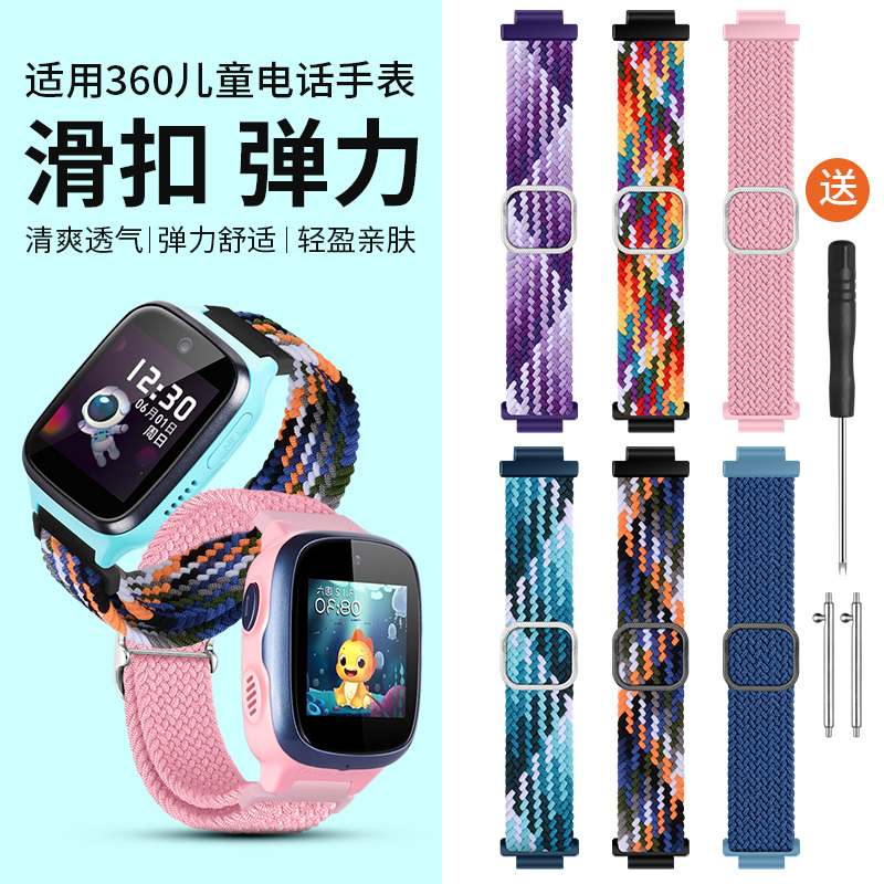 适用360儿童电话手表表带SE5/7X/8X/9X/P1/M1/M2调节弹力带W903/W