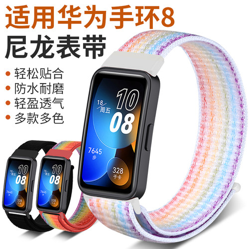 适用华为手环8尼龙透气回环表带