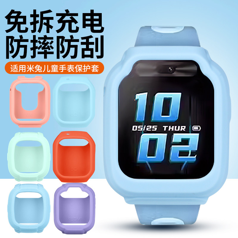 适用米兔儿童电话手表7A/C7A/7/7X保护壳5C/6C/6/6X软胶防震防摔全包壳套小米REDMI儿童手表保护壳钢化膜配件图片