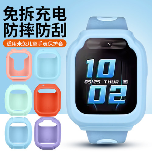 适用米兔儿童电话手表7A/C7A/7/7X保护壳5C/6C/6/6X软胶防震防摔全包壳套小米REDMI儿童手表保护壳钢化膜配件