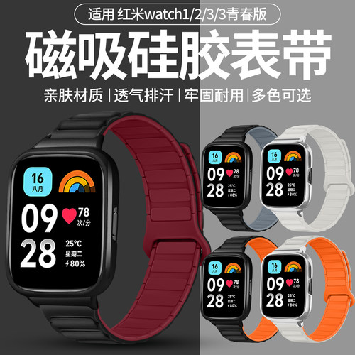 适用小米Redmi watch3/3青春版表带红米手表2装甲款软硅胶磁吸替换带MI watch lite一代国际版时尚高颜值表链