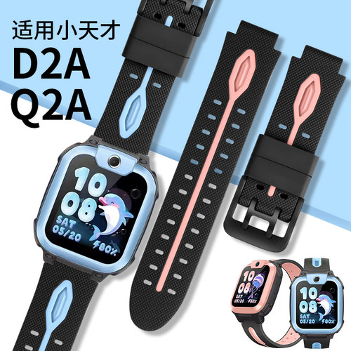适用小天才儿童手表Q2A/D2A表带