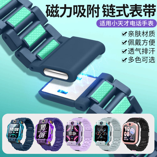 适用小天才电话手表磁吸闪扣表带