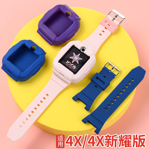 华为儿童手表4X新耀款表带保护套