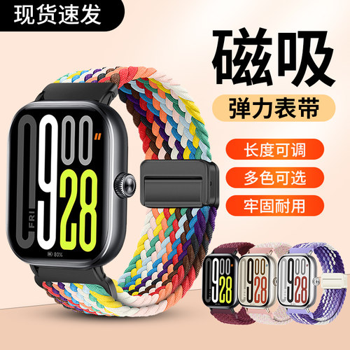 适用红米watch5表带小米redmi手表6/5/4尼龙绳编织弹力磁吸扣腕带智能运动四五六代个性时尚夏天透气表链配件