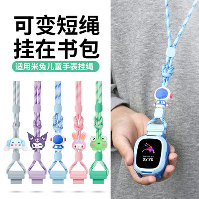 适用于米兔儿童电话手表7A卡通挂脖绳C7A/7/7X/S1加粗可调节挂绳/5C/6C/4C/2S/4/4X可爱公仔提花挂脖绳配件