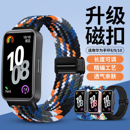 适用于华为手环8表带弹力尼龙编织金属磁吸折叠扣腕带ASK-B19表链配件智能运动band9/10NFC版替换配件