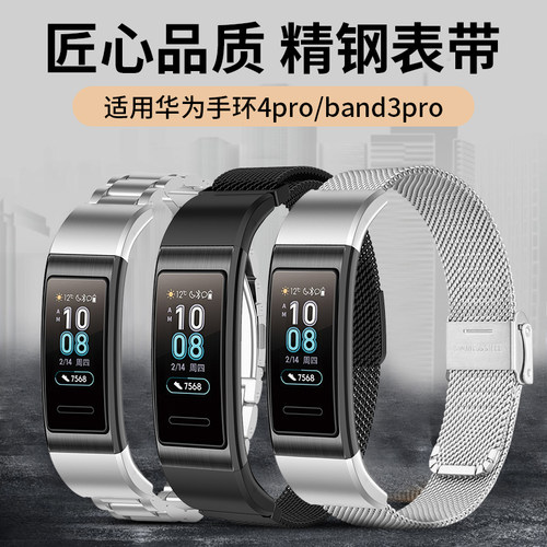 适用华为手环4pro表带