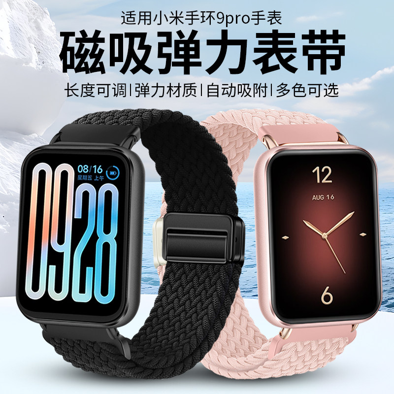 适用小米手环9pro表带10pro弹力编织磁吸扣band 8ProNFC版智能运动腕表M2401B1男女生夏天透气清凉腕带链配件图片
