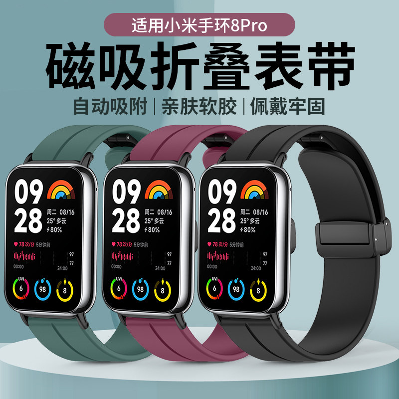 琅酷小米手环8Pro硅胶折叠扣表带图片