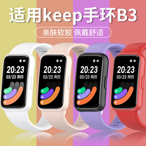 适用KEEP手环B3软胶透气替换带