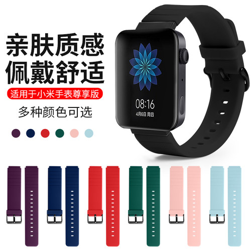 适用小米手表表带智能尊享版