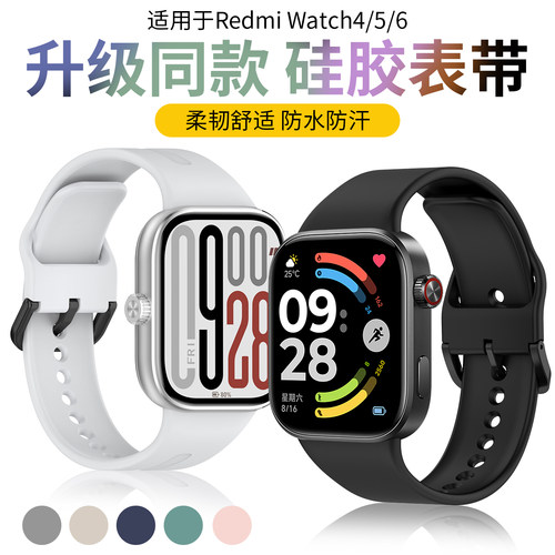 适用于红米手表6表带小米Redmi Watch5官方同款液态硅胶替换带智能运动watch4运动透气排汗双色腕带配件