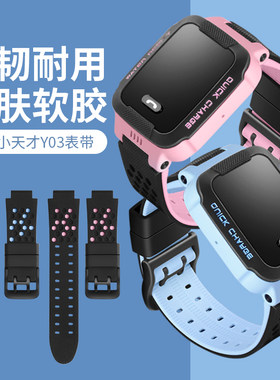 适用小天才电话手表替换带