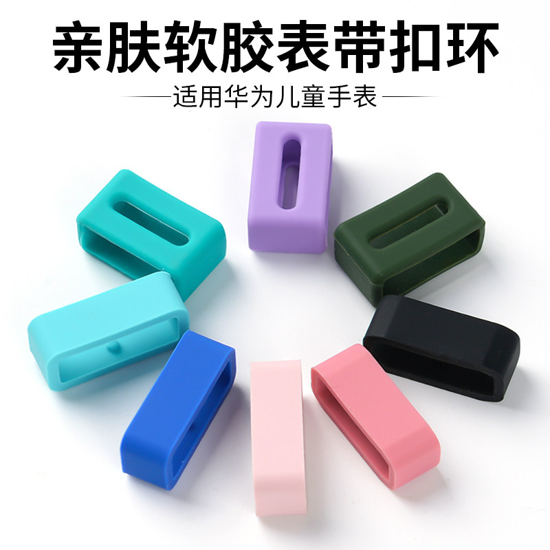 适用于华为儿童手表4X/4pro表带环圈定位扣5X/5Xpro非原装3S表环3pro/4pro活动扣套圈腕带胶圈套子卡扣配件图片