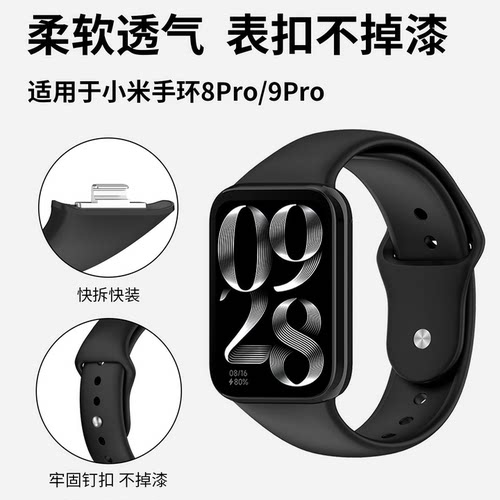 适用于小米手环8pro表带10pro软硅胶反扣替换带智能运动Mi band 9pro通用NFC版透气款替换链M2401B1配件