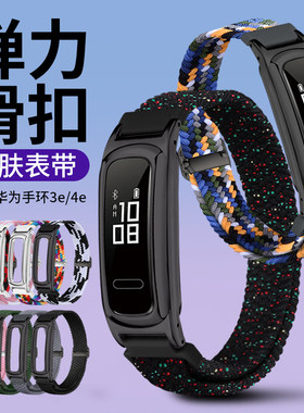 适用华为手环3e表带4E精灵版弹力可调替换带AW70荣耀4 Running编织band4R智能运动跑步精灵透气带5篮球版手链