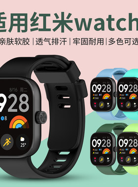 琅酷红米手表4/watch4软硅胶表带