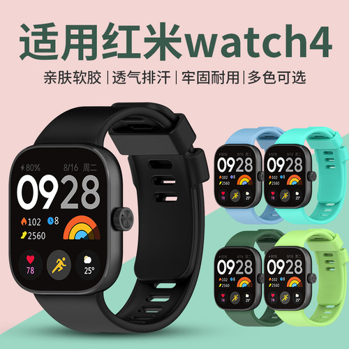 琅酷红米手表4/watch4软硅胶表带