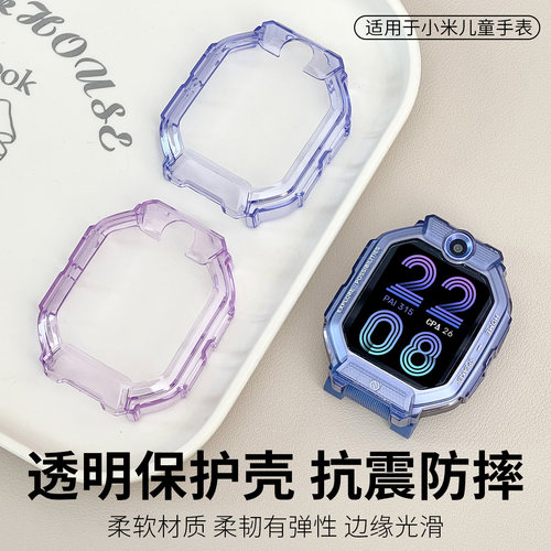 小米儿童手表透明防摔保护壳