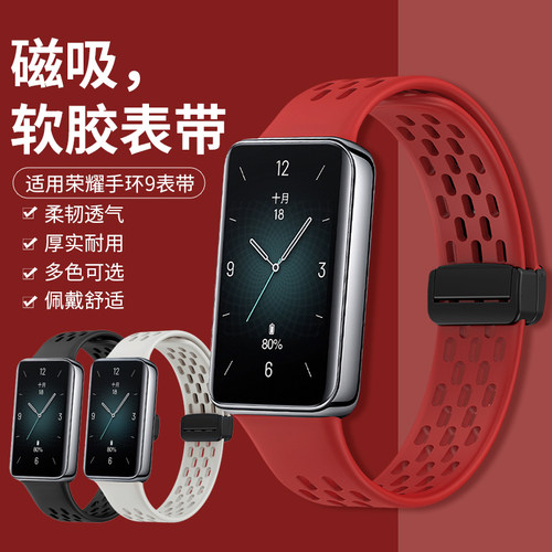 琅酷荣耀手环9硅胶磁吸款表带